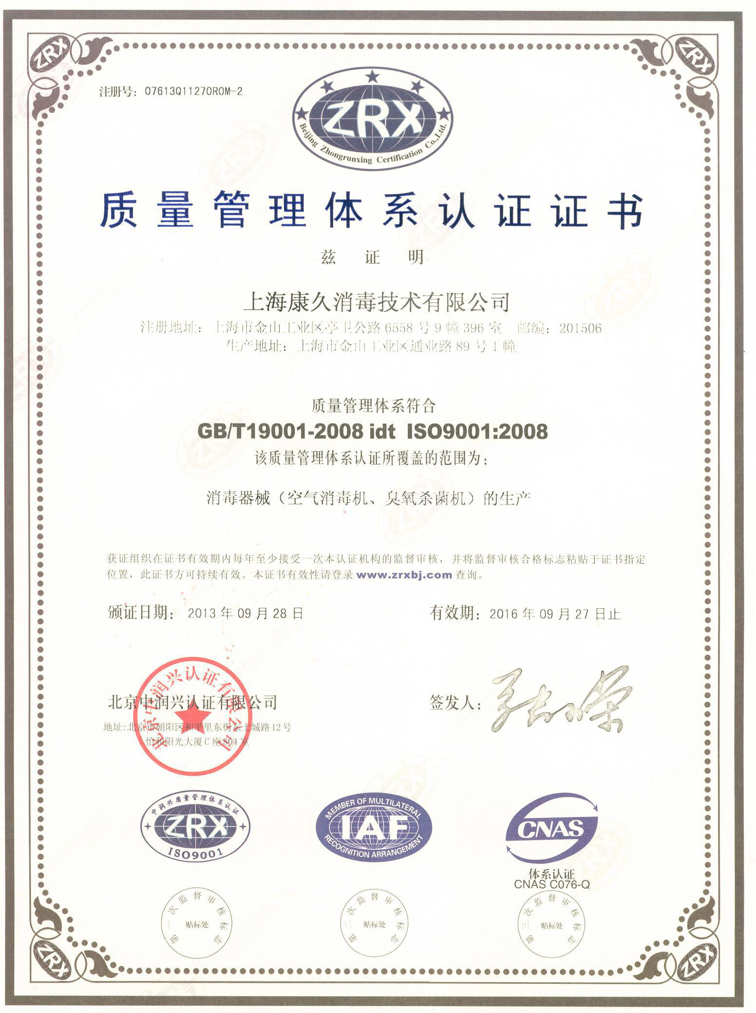 “威海质量认证中文康久