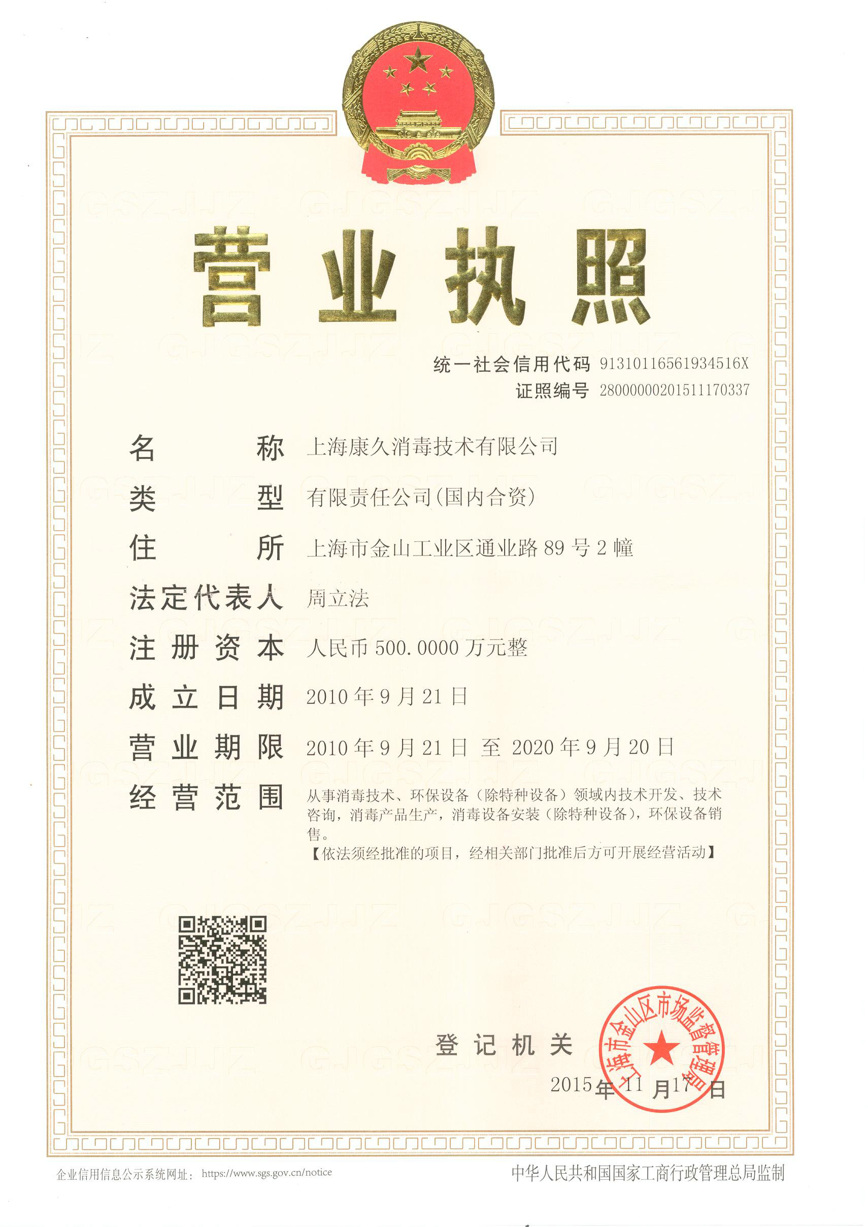 “威海营业执照